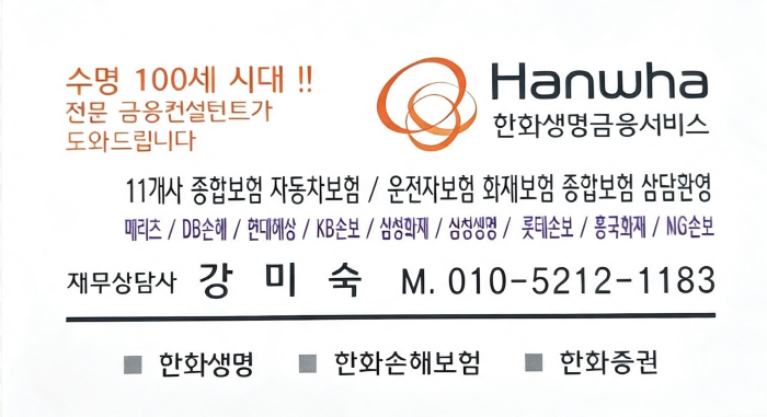 강미숙 보험설계사 명함